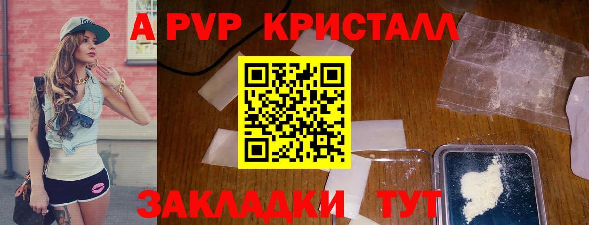 Alpha-PVP крисы CK  A-PVP  APVP Соль  Вход с VPN  Холмск  Alpha PVP кристаллы 