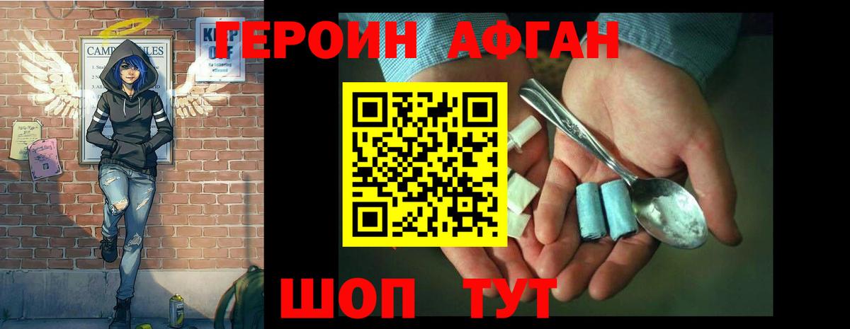 ГЕРОИН  Героин Афган  Вход с VPN  Холмск 