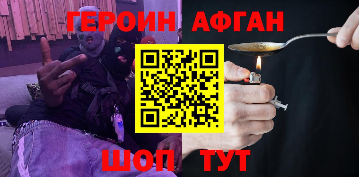 ГЕРОИН Heroin Холмск