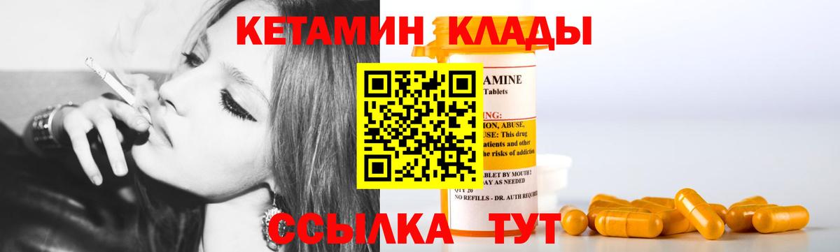 Кетамин ketamine  Вход с VPN  Холмск 