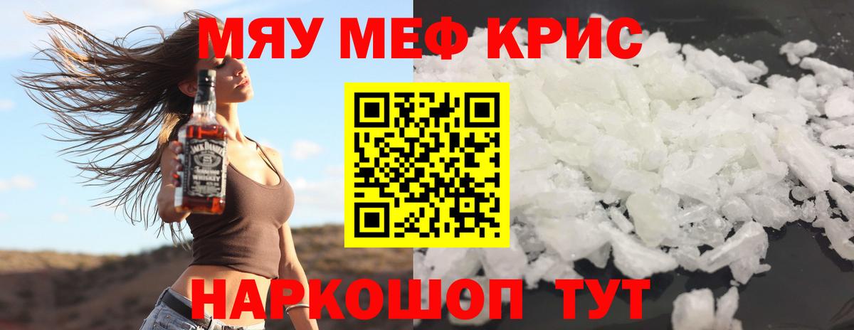 МЯУ-МЯУ мяу мяу  МЯУ-МЯУ  Холмск  Мефедрон кристаллы  Вход с VPN 